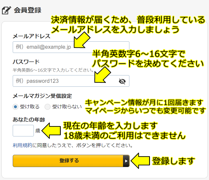DUGAのアカウント作成方法