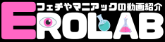 エロラボ バナー