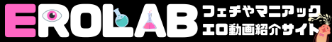 エロラボ バナー