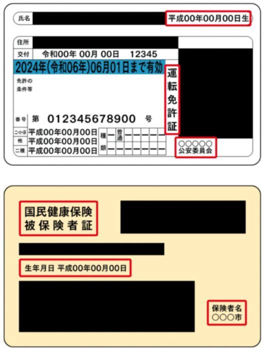 ハッピーメール本人確認